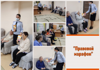 Правовой марафон