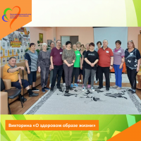 Викторина «О здоровом образе жизни»