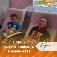 Соль - секрет крепкого иммунитета 