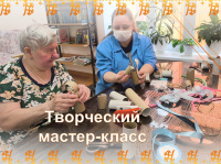 Творческий мастер-класс