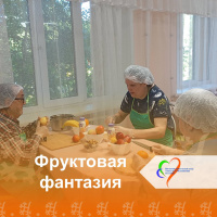 Фруктовая фантазия Фруктовая фантазия