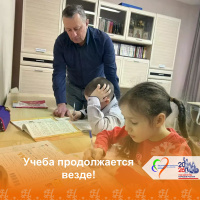 Учеба продолжается везде!