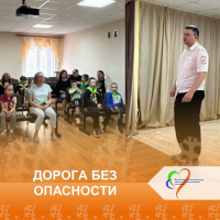 Дорога без опасности