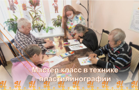 "Мастер-класс по рисованию в технике пластилинографии" "Мастер-класс по рисованию в технике пластилинографии"