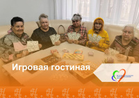 Игровая гостиная