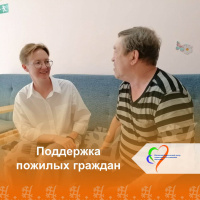 Индивидуальная поддержка для пожилых людей отделения-интернат