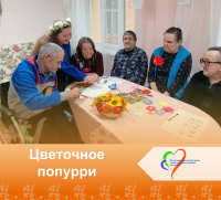 Цветочное попурри
