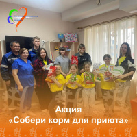 Акция «Собери корм для приюта» Акция «Собери корм для приюта»