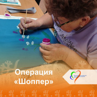 Операция «Шоппер»: раскрашиваем жизнь яркими красками! 
