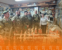 Консультационная площадка с участниками боевых действий и членами их семей Консультационная площадка с участниками боевых действий и членами их семей