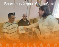 Всемирный день без табака! Всемирный день без табака!
