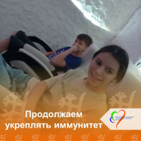 Продолжаем укреплять иммунитет 