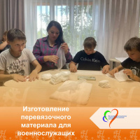 Изготовление перевязочного материала для военнослужащих