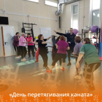«День перетягивания каната» «День перетягивания каната»