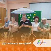 До новых встреч! 