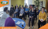 «В движении жизнь»