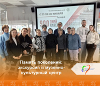 Память поколений: экскурсия в музейно-культурный центр