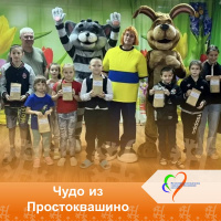 Чудо из Простоквашино: Незабываемый день для наших детей!