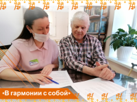 «В гармонии с собой»