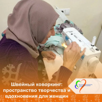 Швейный коворкинг: пространство творчества и вдохновения для женщин