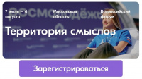 Территория смыслов