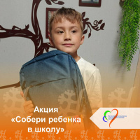 Наши сотрудники продолжают вручать канцелярские наборы в рамках благотворительной акции «Собери ребенка в школу» 