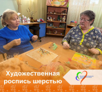 Мастер-класс «Художественная роспись шерстью» 