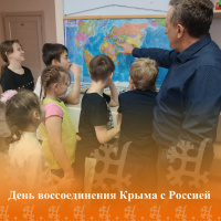«День воссоединения Крыма с Россией» «День воссоединения Крыма с Россией»