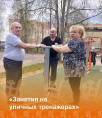 Занятия на уличных тренажерах