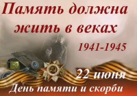 Гирлянда памяти