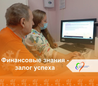 Финансовые знания - залог успеха!