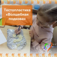 Тестопластика «Волшебная подкова» 