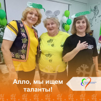 Алло, мы ищем таланты! 