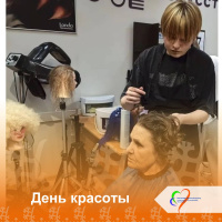 День красоты!!!