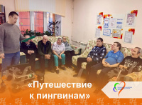 Путешествие к пингвинам Путешествие к пингвинам