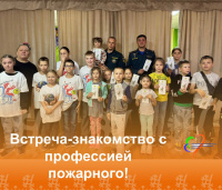 Встреча-знакомство!