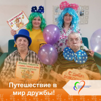 «Путешествие» в мир дружбы"