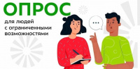 Опрос