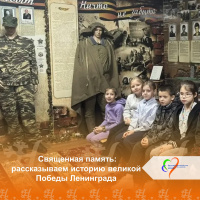Память, что объединяет поколения: как мы вспоминали прорыв блокады Ленинграда Память, что объединяет поколения: как мы вспоминали прорыв блокады Ленинграда