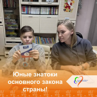 День Конституции РФ: Юные знатоки основного закона страны!
