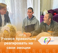 Учимся правильно реагировать на свои эмоции