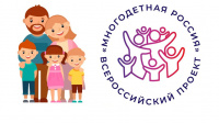 Всероссийский проект "Многодетная Россия"!!!