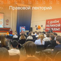 Правовой лекторий!