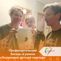 Профилактические беседы в рамках "Экстренной детской помощи"