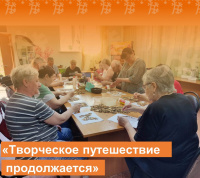 «Творческое путешествие продолжается!»