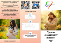 Навстречу жизни