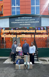 Благотворительная акция «Собери ребенка в школу» Благотворительная акция «Собери ребенка в школу»