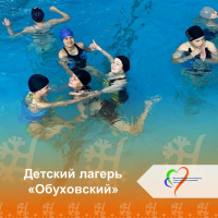 Детский лагерь «Обуховский»