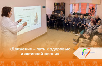 Движение – путь к здоровью и активной жизни
