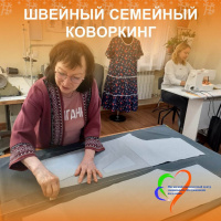 Швейный семейный коворкинг